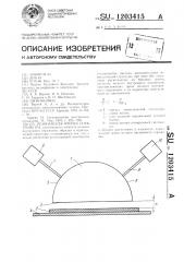 Резонансная ячейка спектрометра (патент 1203415)