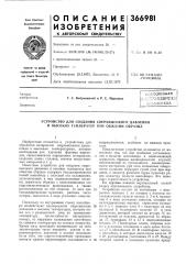 Всесоюзная (патент 366981)