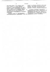 Шаговый конвейер (патент 1030270)