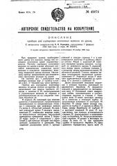 Прибор для сортировки хлопковых волокон по длине (патент 45074)