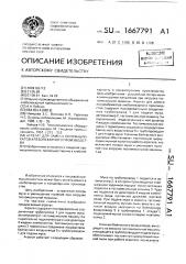 Агрегат для замеса полуфабрикатов хлебопекарного производства (патент 1667791)