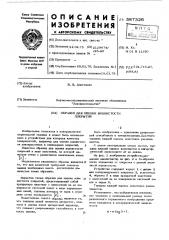 Образец для оценки волнистости покрытий (патент 587326)