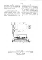 Устройство для бесконтактного контроля толщины (патент 240272)
