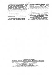 Состав массы для изготовлениясмазочных шайб (патент 814507)