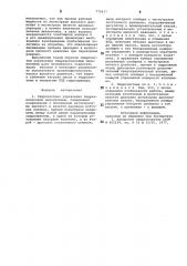 Гидросистема управления гидравлическими механизмами (патент 775417)
