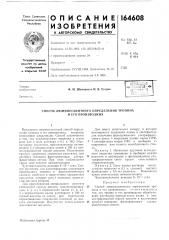 Способ люминесцентного определения тропина и его производных (патент 164608)