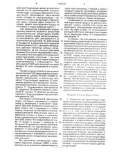 Устройство для дезактивации пирофорных сульфидов железа в резервуаре (патент 1595589)