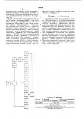 Устройство фазовой автоподстройки частоты свч-генератора с частотной модуляцией (патент 263686)