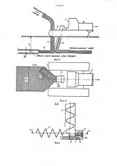 Устройство для добычи торфа из глубины залежи (патент 1293352)
