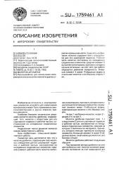 Молоток дробилки (патент 1759461)