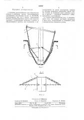 Съемное приспособление для образования откосов к рабочему органу многоковшового траншейного (патент 326297)