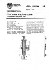 Магазинное устройство к гайковерту (патент 1263516)