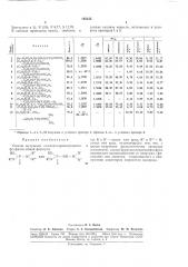Способ получения амидо(гидразидо)дитиофосфатов (патент 185345)
