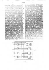 Устройство для диагностирования вентильных преобразователей (патент 1675805)