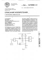 Цифровой фильтр (патент 1672558)