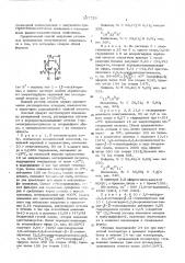 Производные 1,6-ангидро- - -глюкопиранозы для трехмерной полимеризации и способ их получения (патент 567726)