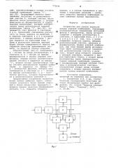 Устройство для оценки верности приема кодовой комбинации (патент 773936)