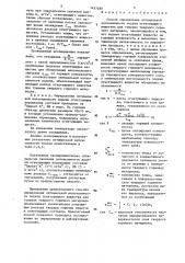 Способ определения оптимальной интенсивности подачи огнетушащего вещества для тушения твердого горючего материала (патент 1437039)