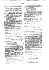 Бициклические сложные эфиры 2-ацилоксиметилнорборнаны в качестве отдушек для мыл (патент 1694569)