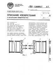 Жалюзи радиатора автомобиля (патент 1369927)