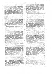 Пресс для местной вулканизации (патент 1006263)