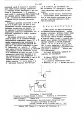 Ячейка памяти на мдп-транзисторах (патент 631987)