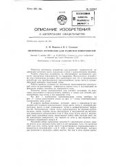 Оптическое устройство для разметки поверхностей (патент 142037)