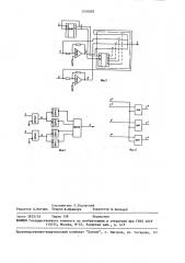 Устройство для формирования сигнала скорости перемещения магнитных головок (патент 1510003)