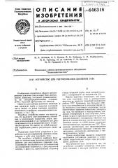 Устройство для регулирования давления газа (патент 646318)