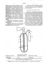 Модуль для пожаротушения распыленной жидкостью (патент 1837908)