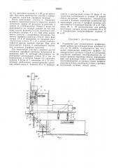 Устройство для механического профилирования кривых на цилиндрических кулачках (патент 193265)