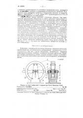 Виброметр (патент 120958)
