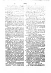 Устройство для ввода звуковой информации (патент 1751802)