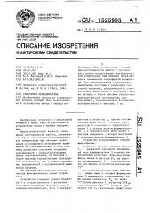 Сенсорный переключатель (патент 1525905)