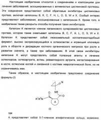 1-цианоциклопропильные производные в качестве ингибиторов катепсина к (патент 2470023)