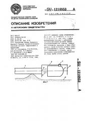 Концевое звено пульпопровода (патент 1214853)