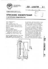 Электросепаратор для разделения пищевых сыпучих материалов (патент 1256788)