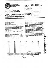 Способ выравнивания фундамента здания,сооружения (патент 1025801)