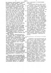 Трехфазная полюсопереключаемая обмотка на 3 и 7 пар полюсов (патент 1460755)