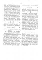 Устройство для моделирования запаздывания релейных элементов (патент 194164)