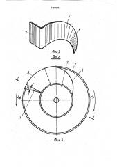 Шнек жатки (патент 1727652)