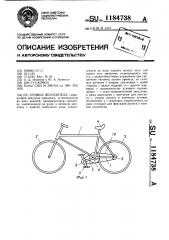 Привод велосипеда (патент 1184738)