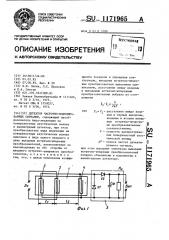 Детектор частотно-модулированных сигналов (патент 1171965)