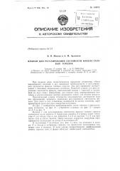 Патент ссср  154972 (патент 154972)