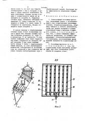 Тонкослойный отстойник-флотатор (патент 1474095)