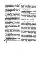 Станок для обточки колесных пар без выкатки для восстановления профиля бандажа железнодорожных колес (патент 1708148)