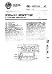 Устройство для тренировки скелетных мышц человека (патент 1335258)