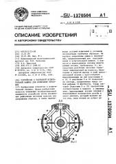 Устройство к разрывной испытательной машине для испытания образцов (патент 1370504)