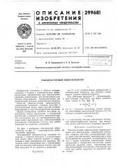 Равночастотный виброизолятор (патент 299681)