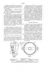 Устройство для очистки волокнистого материала (патент 1472525)